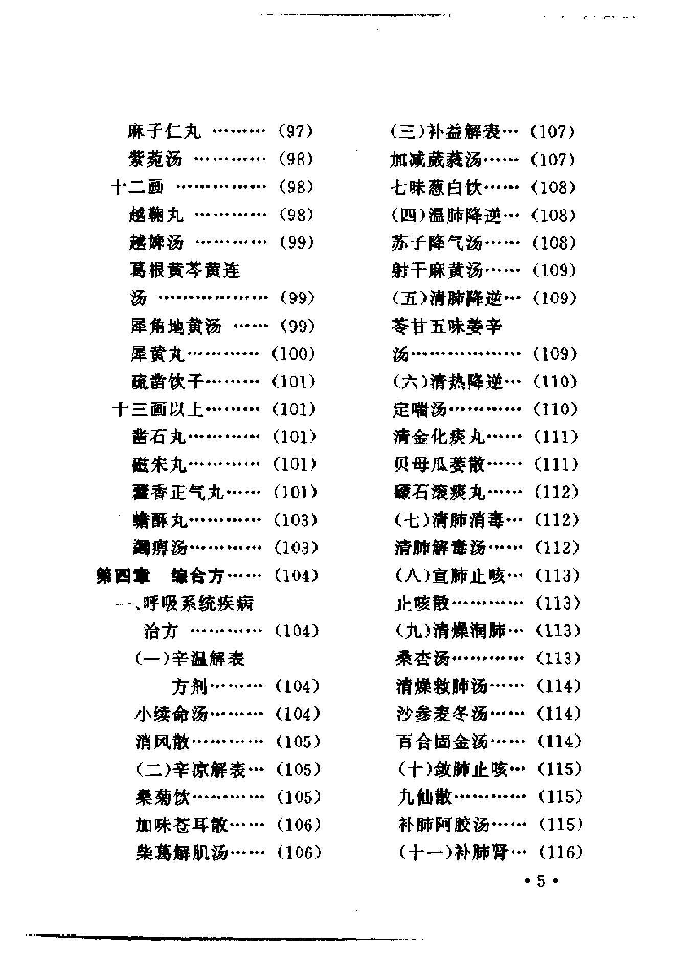 中医方剂快速记忆法.pdf_第13页