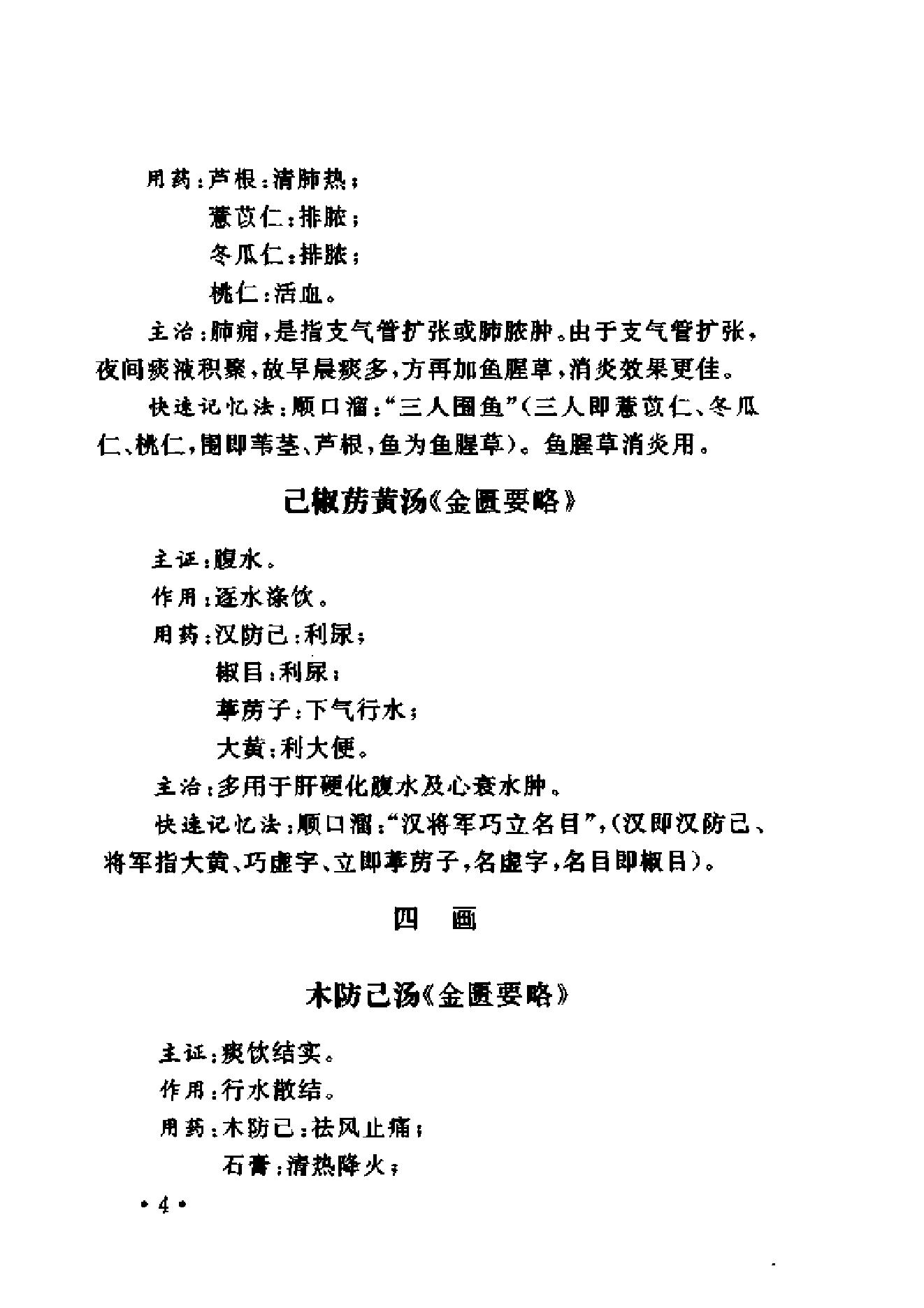 中医方剂快速记忆法.pdf_第19页