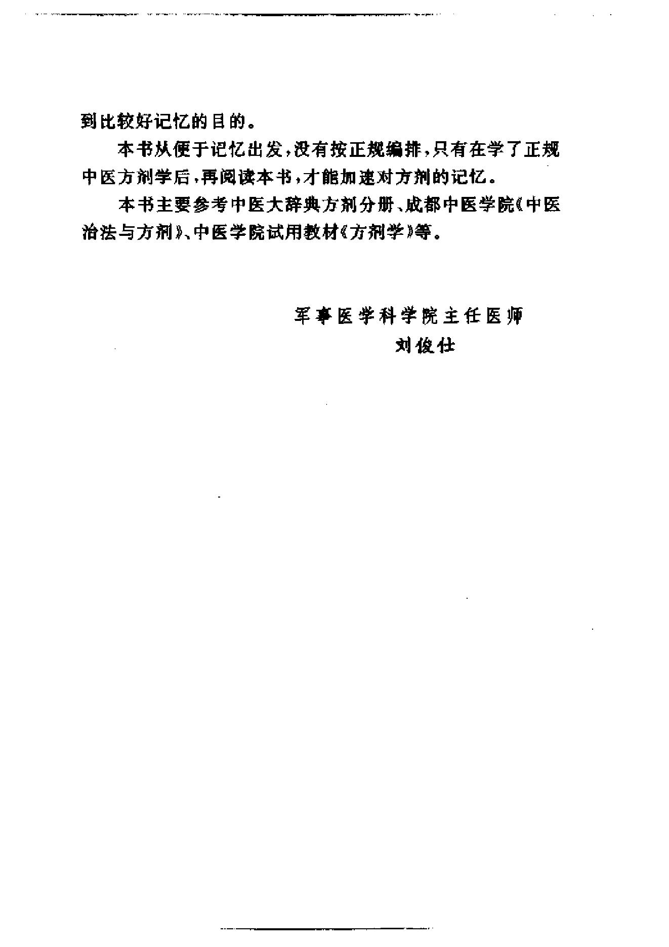 中医方剂快速记忆法.pdf_第8页