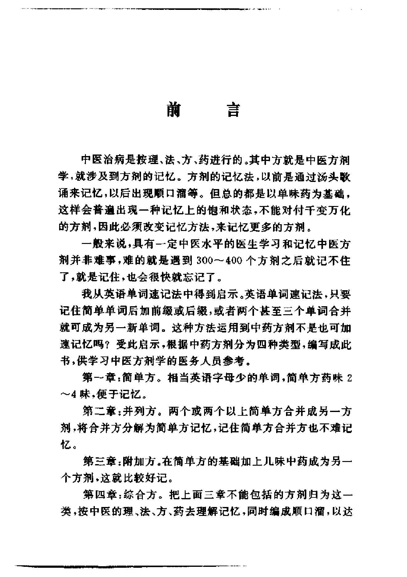 中医方剂快速记忆法.pdf_第7页