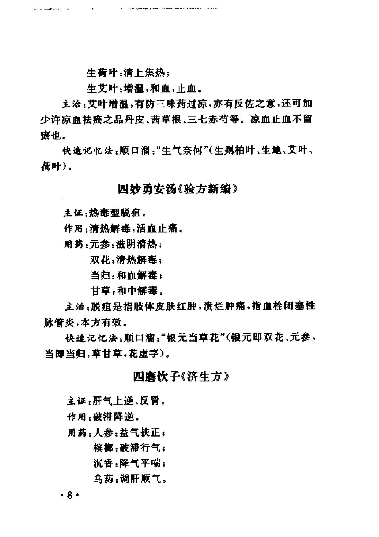 中医方剂快速记忆法.pdf_第23页