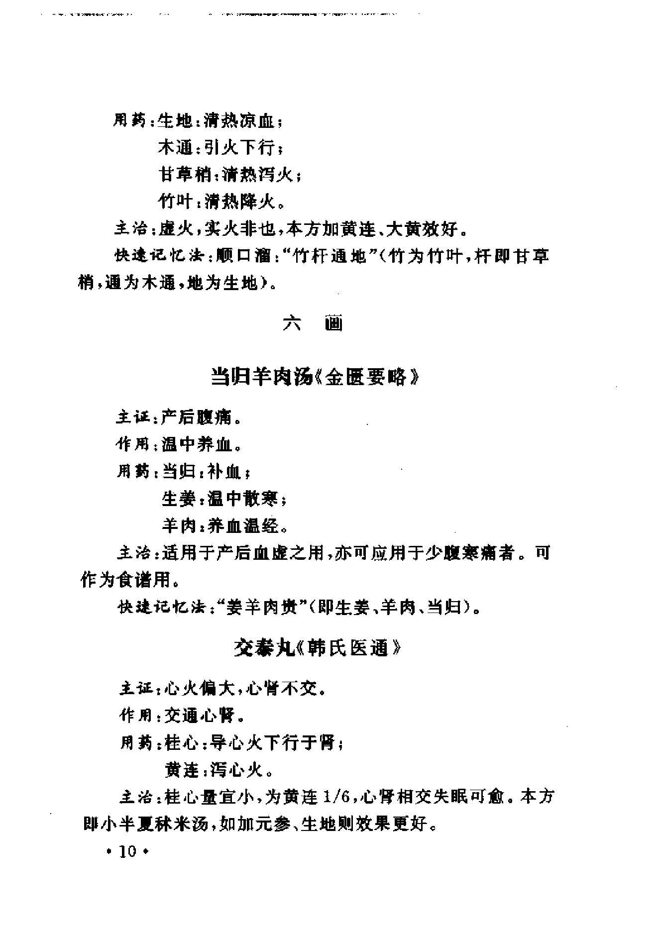 中医方剂快速记忆法.pdf_第25页