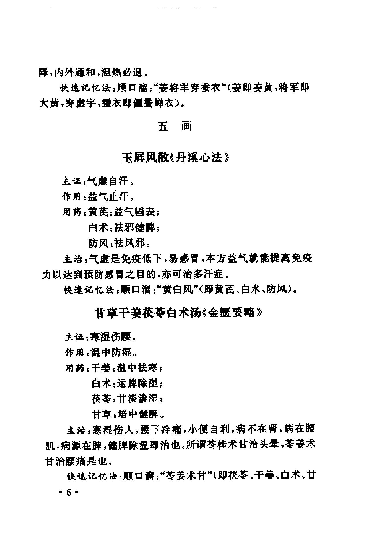 中医方剂快速记忆法.pdf_第21页