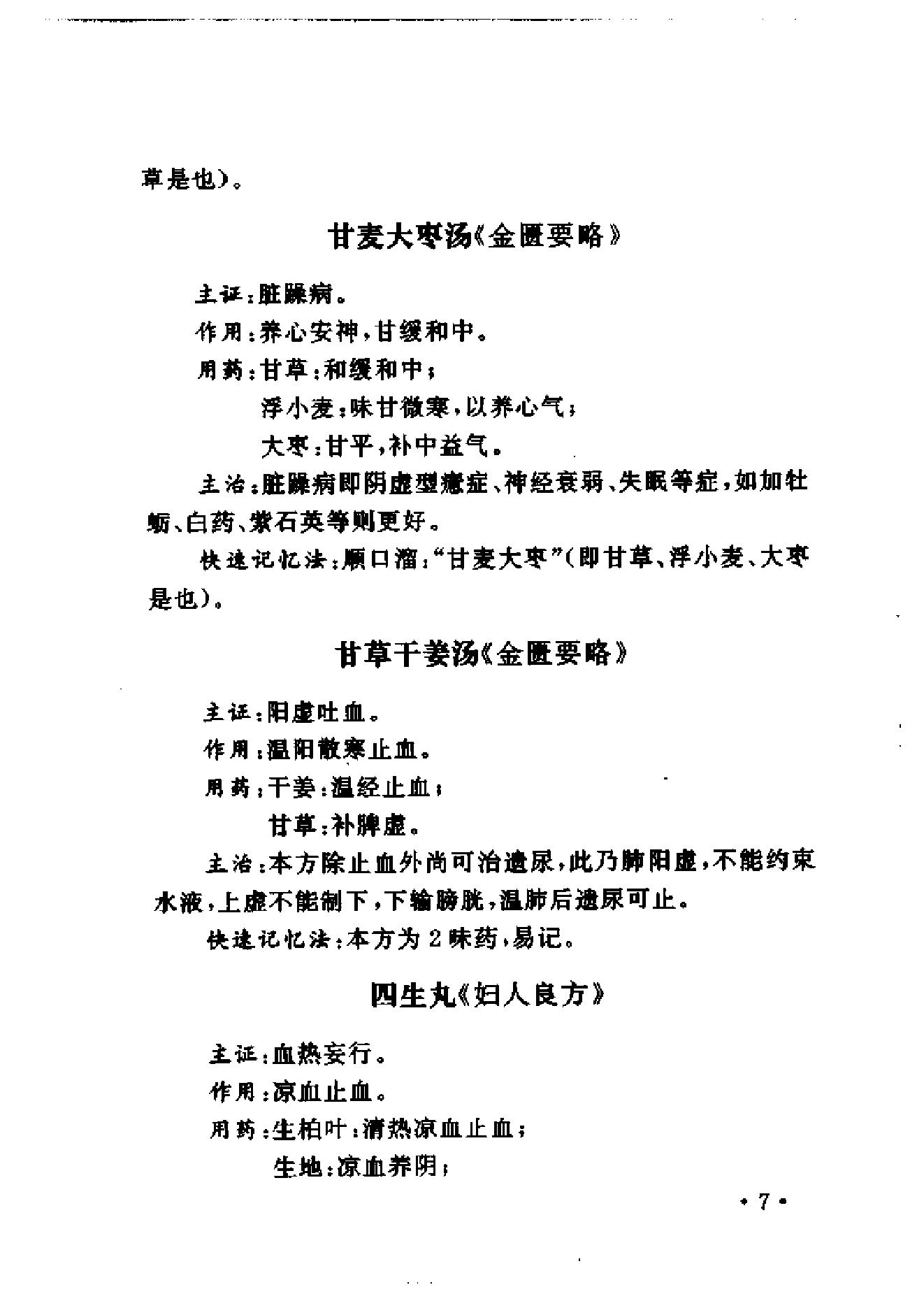 中医方剂快速记忆法.pdf_第22页