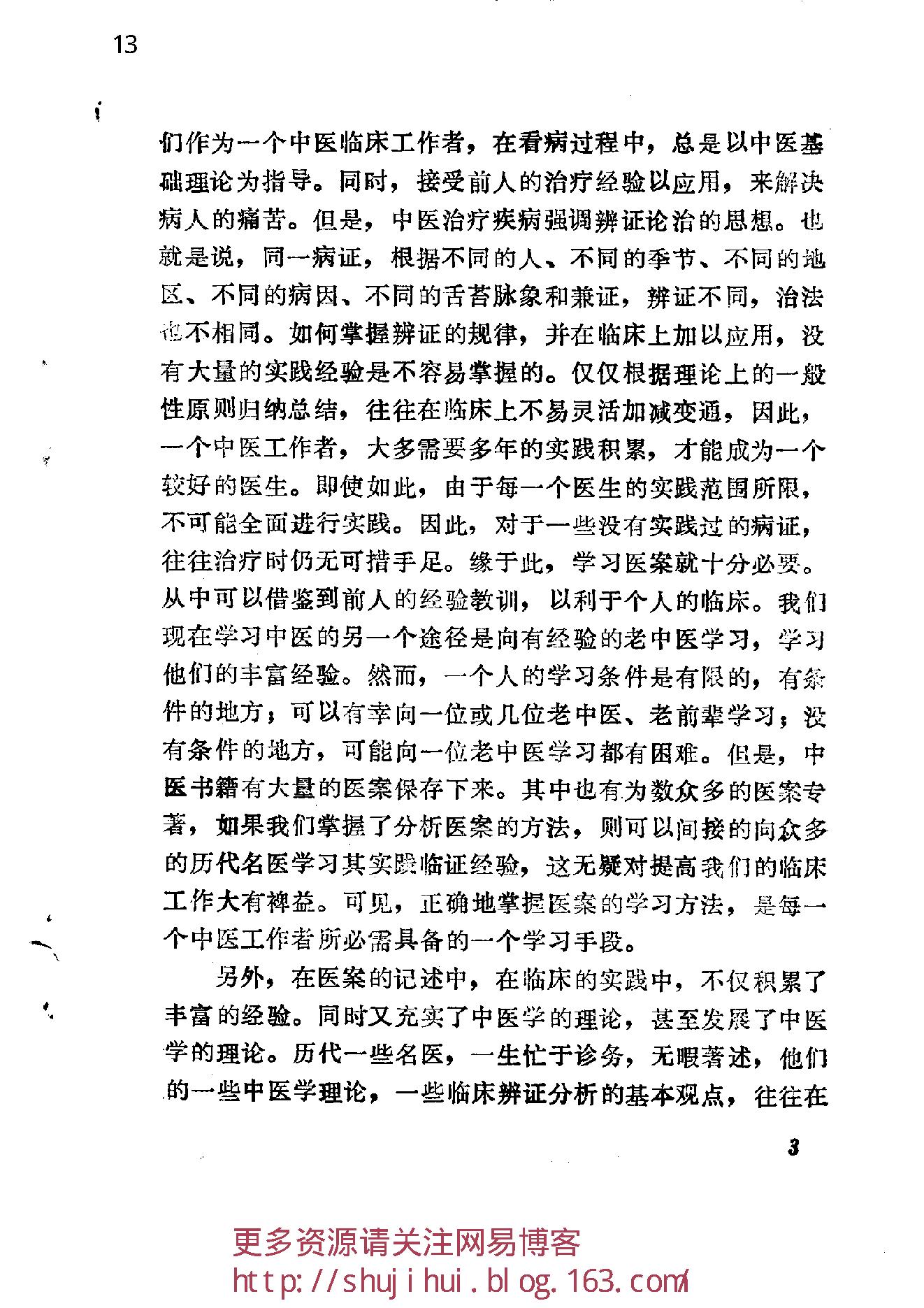 中医病案分析.pdf_第13页