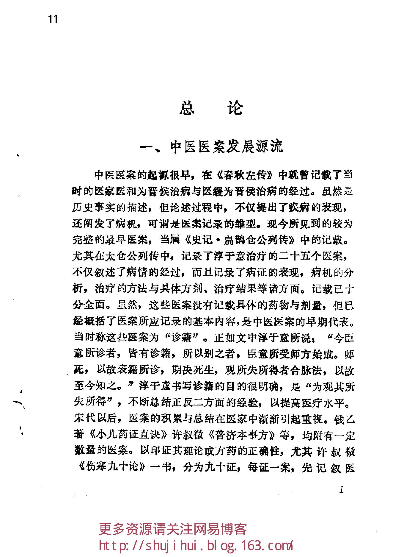 中医病案分析.pdf_第11页