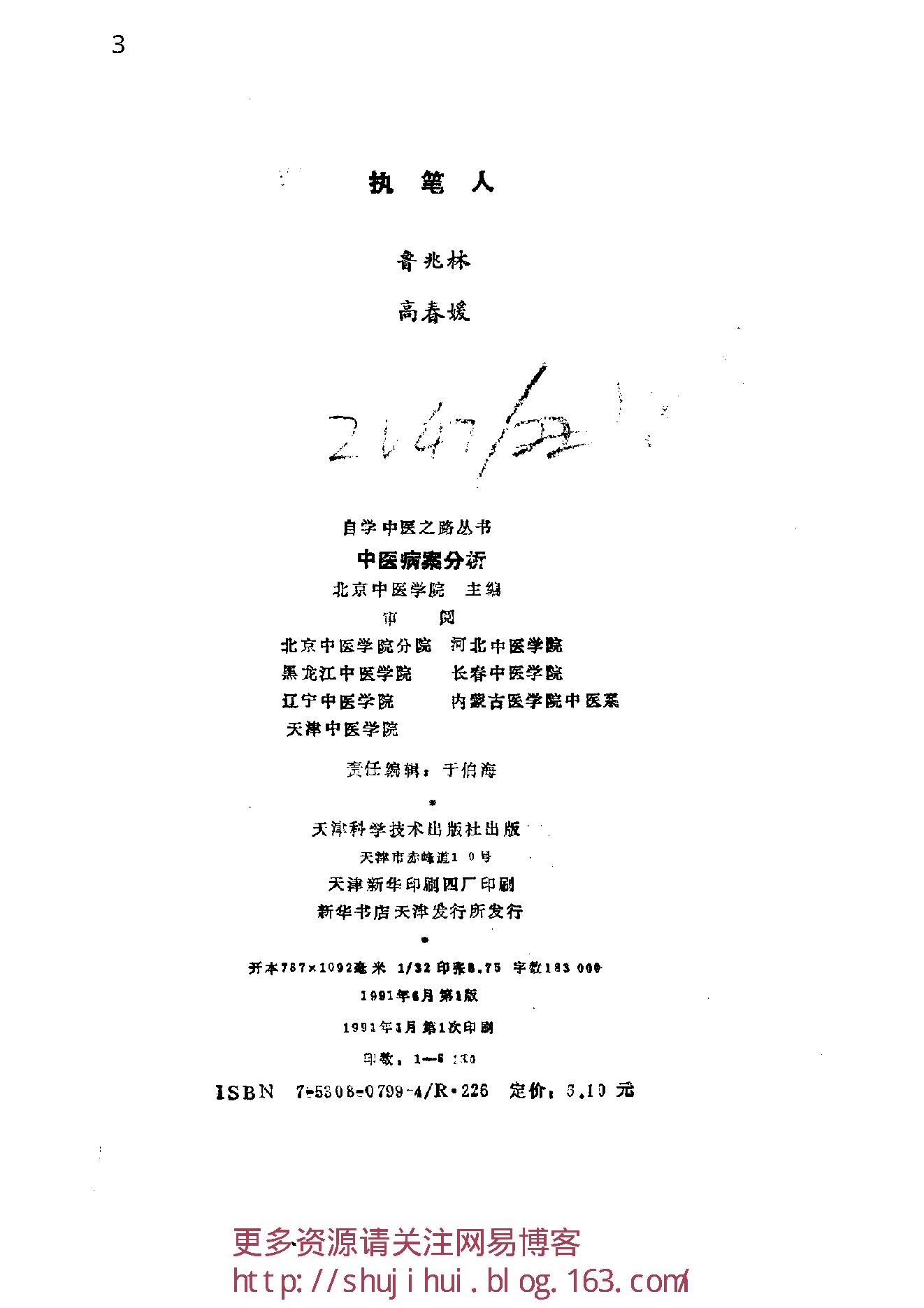 中医病案分析.pdf_第3页