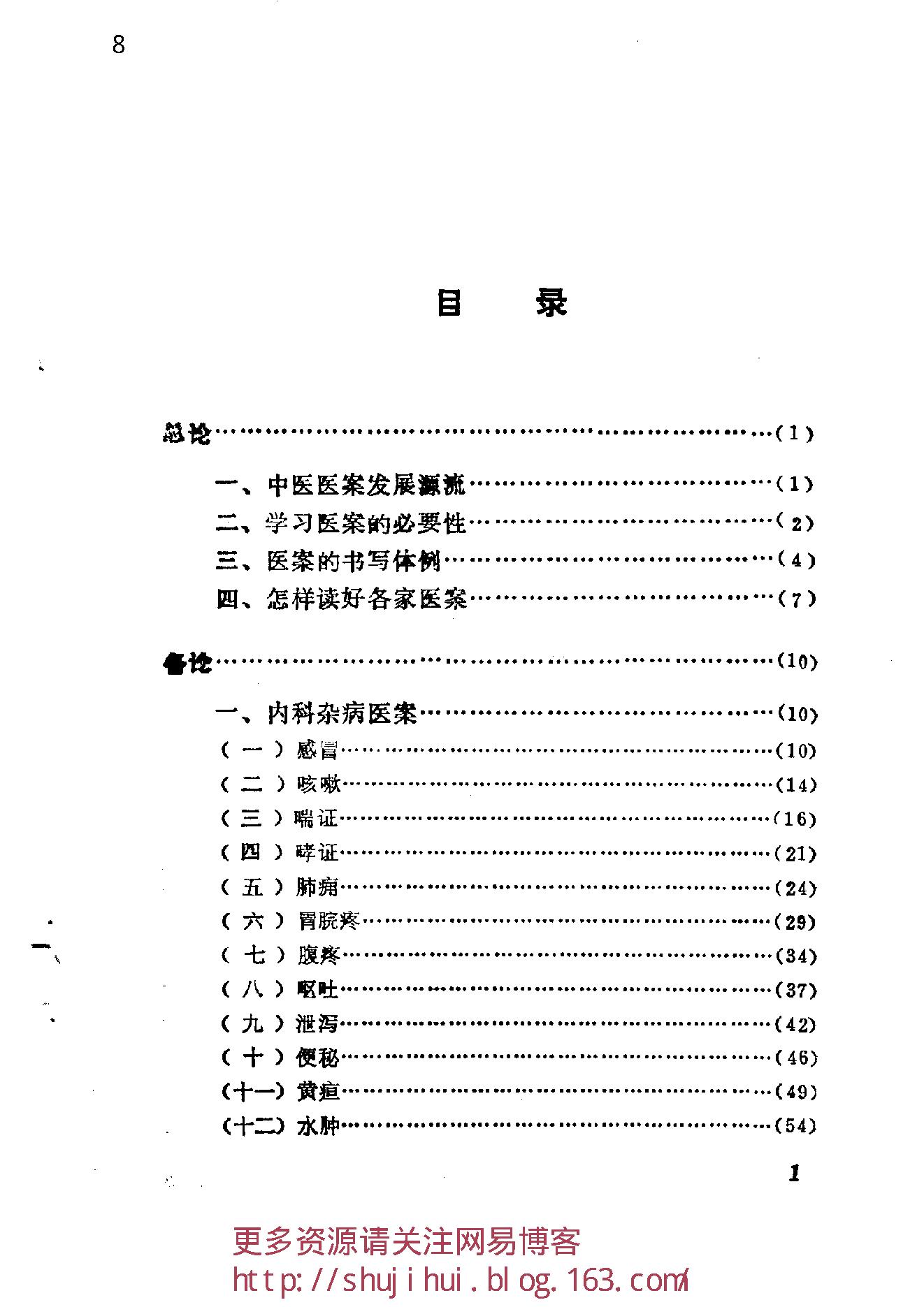 中医病案分析.pdf_第8页