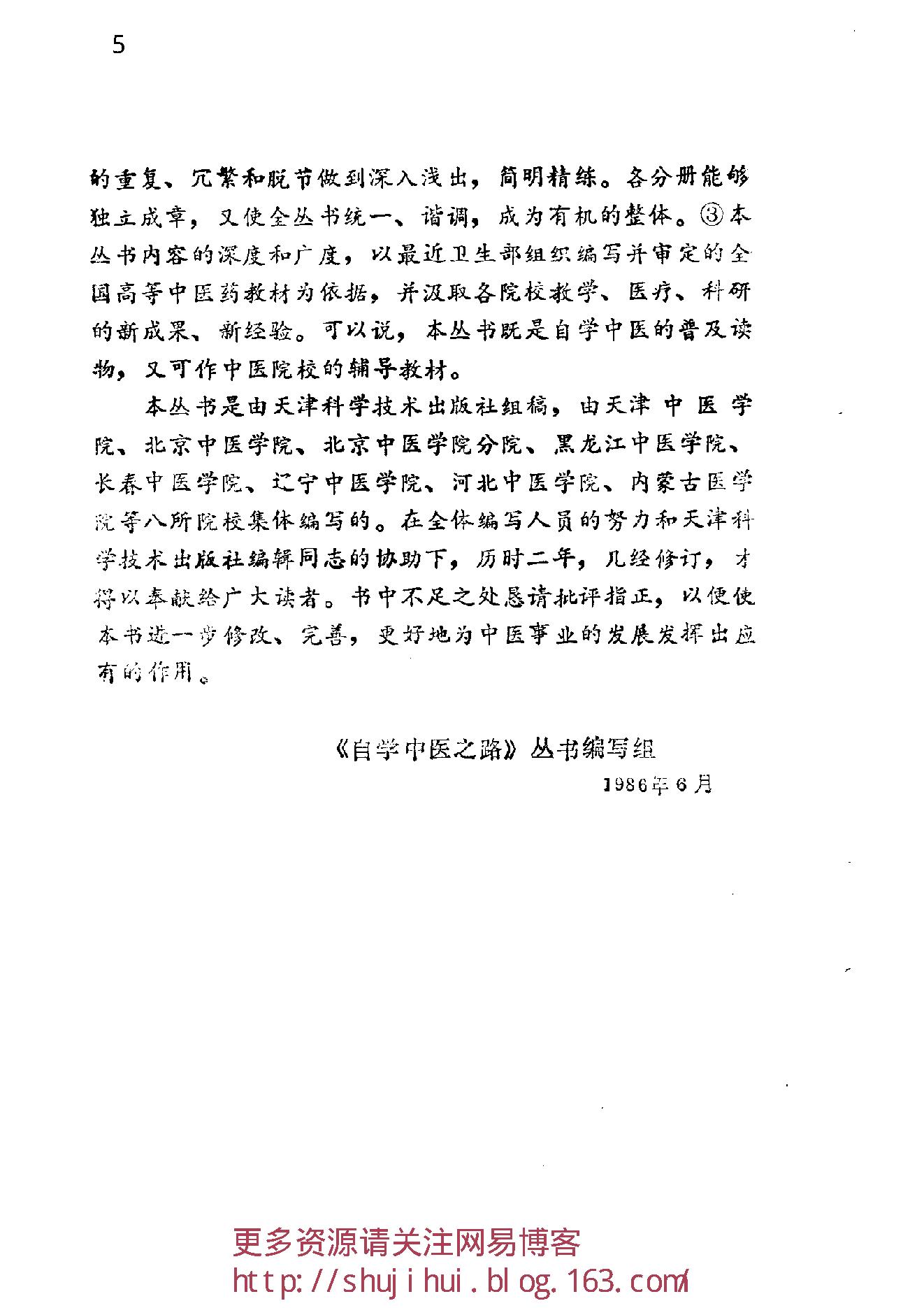 中医病案分析.pdf_第5页