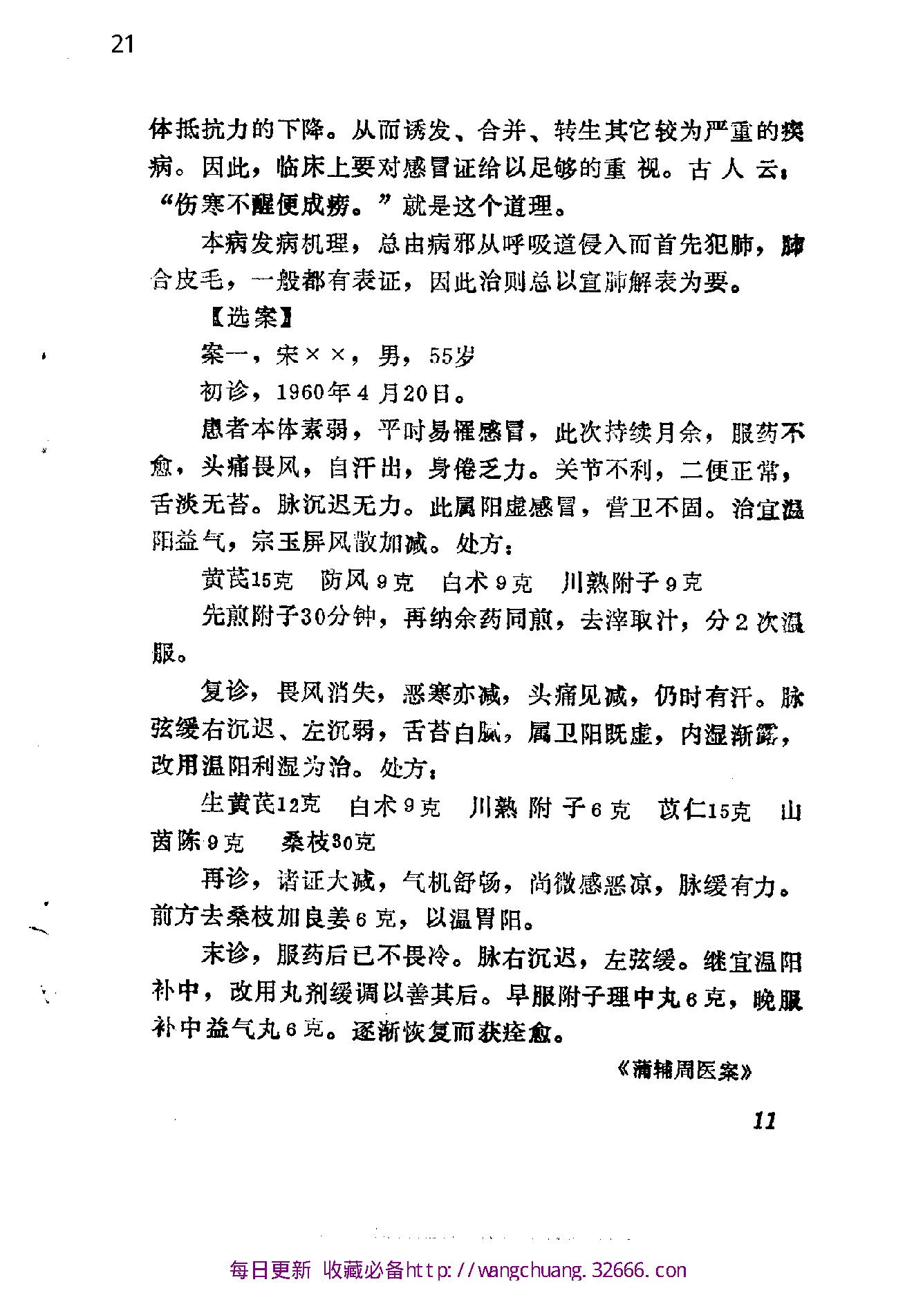 中医病案分析.pdf_第21页