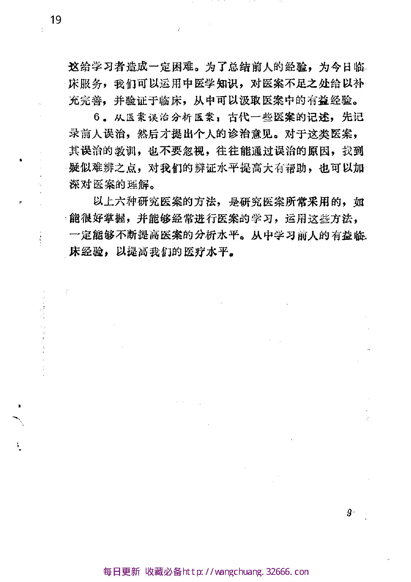 中医病案分析.pdf_第19页