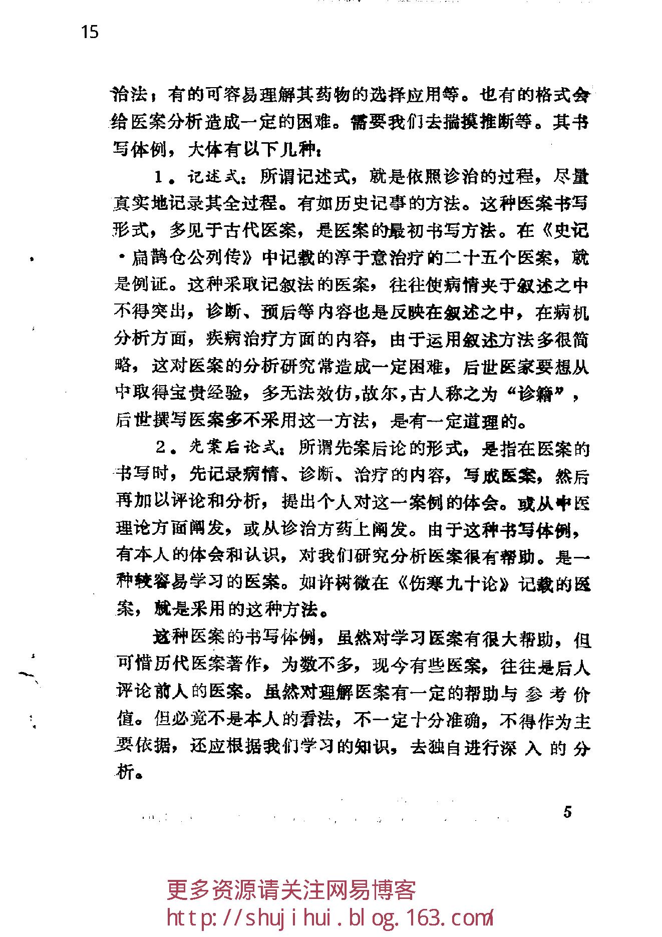 中医病案分析.pdf_第15页