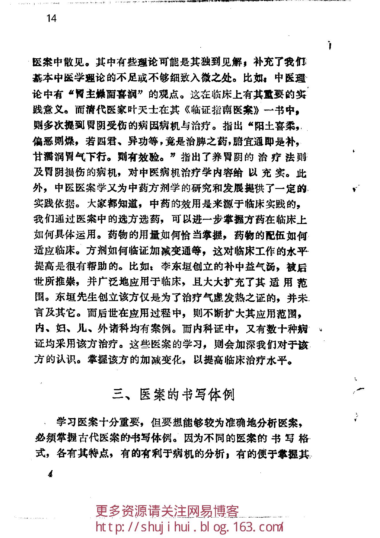 中医病案分析.pdf_第14页