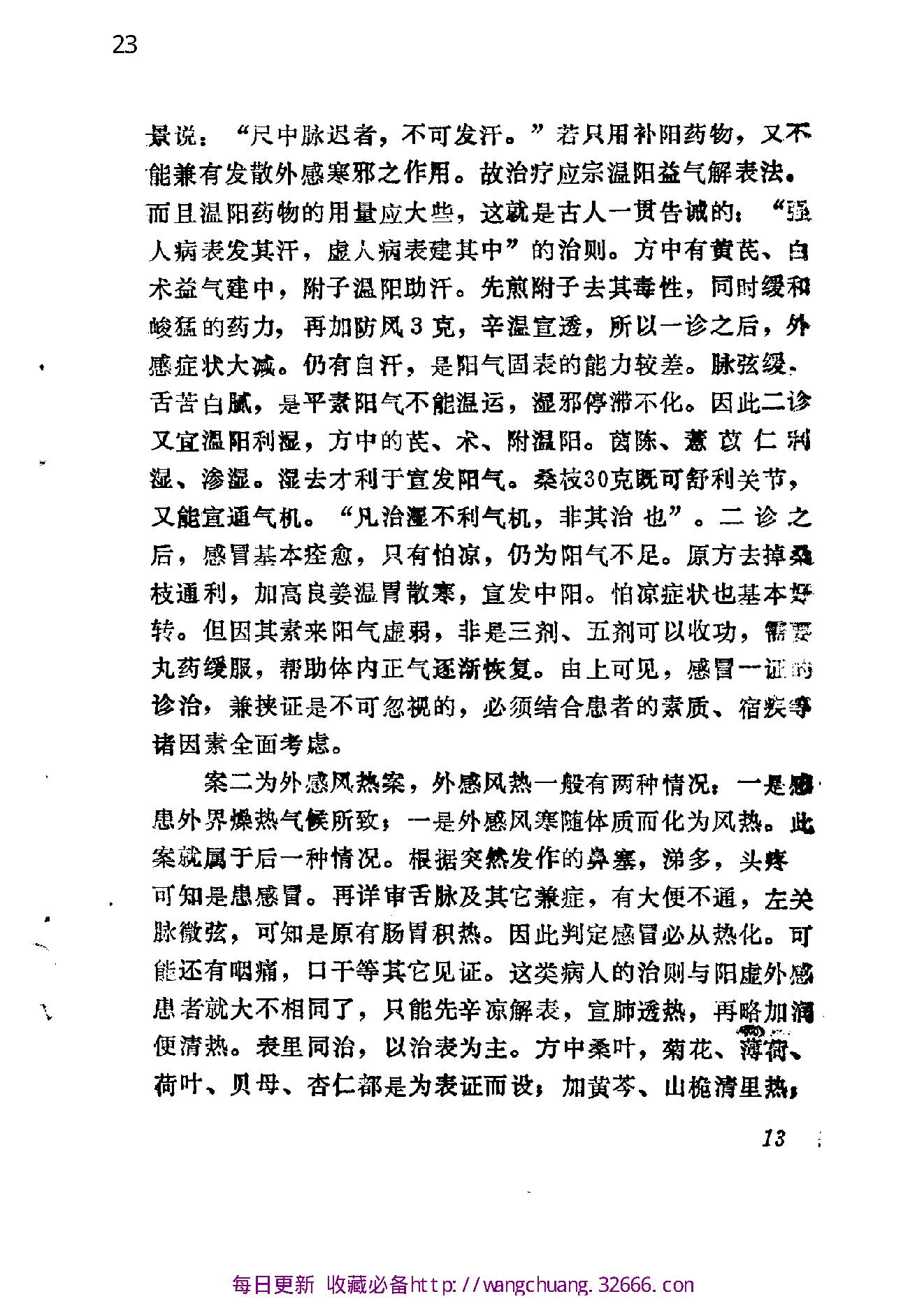 中医病案分析.pdf_第23页