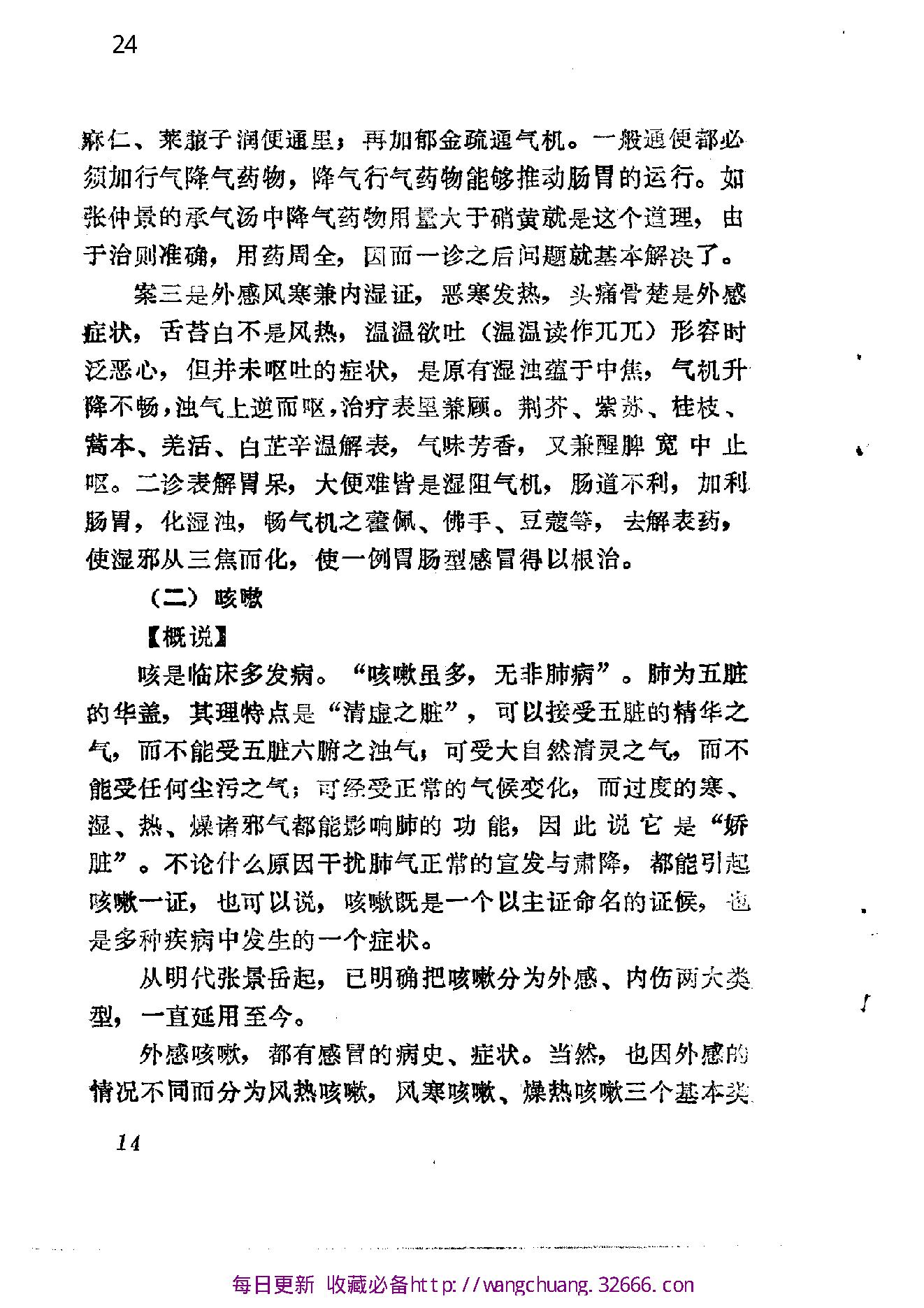 中医病案分析.pdf_第24页