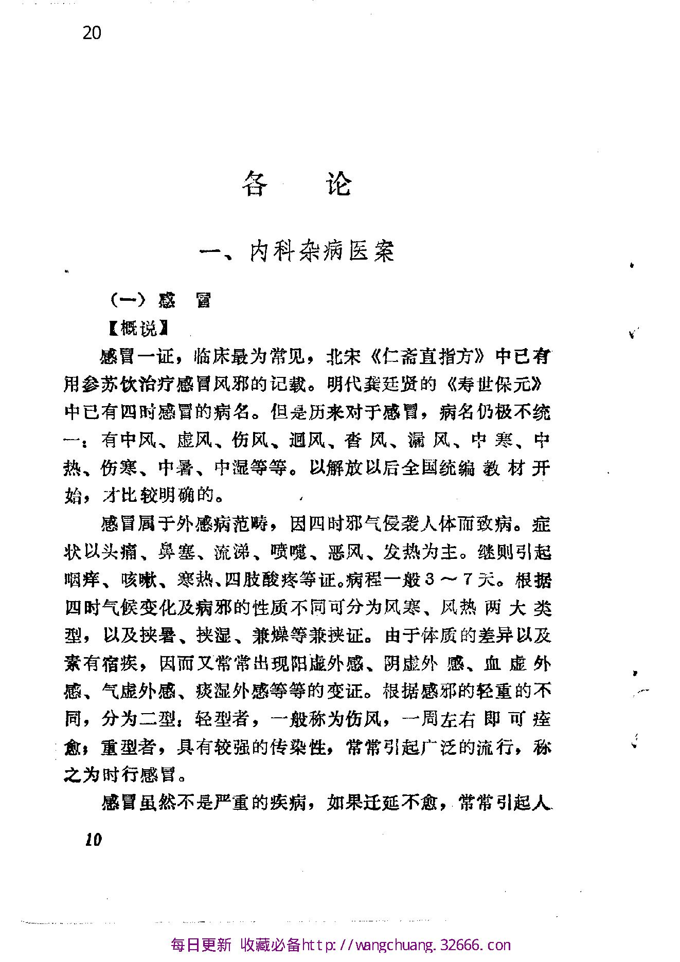 中医病案分析.pdf_第20页