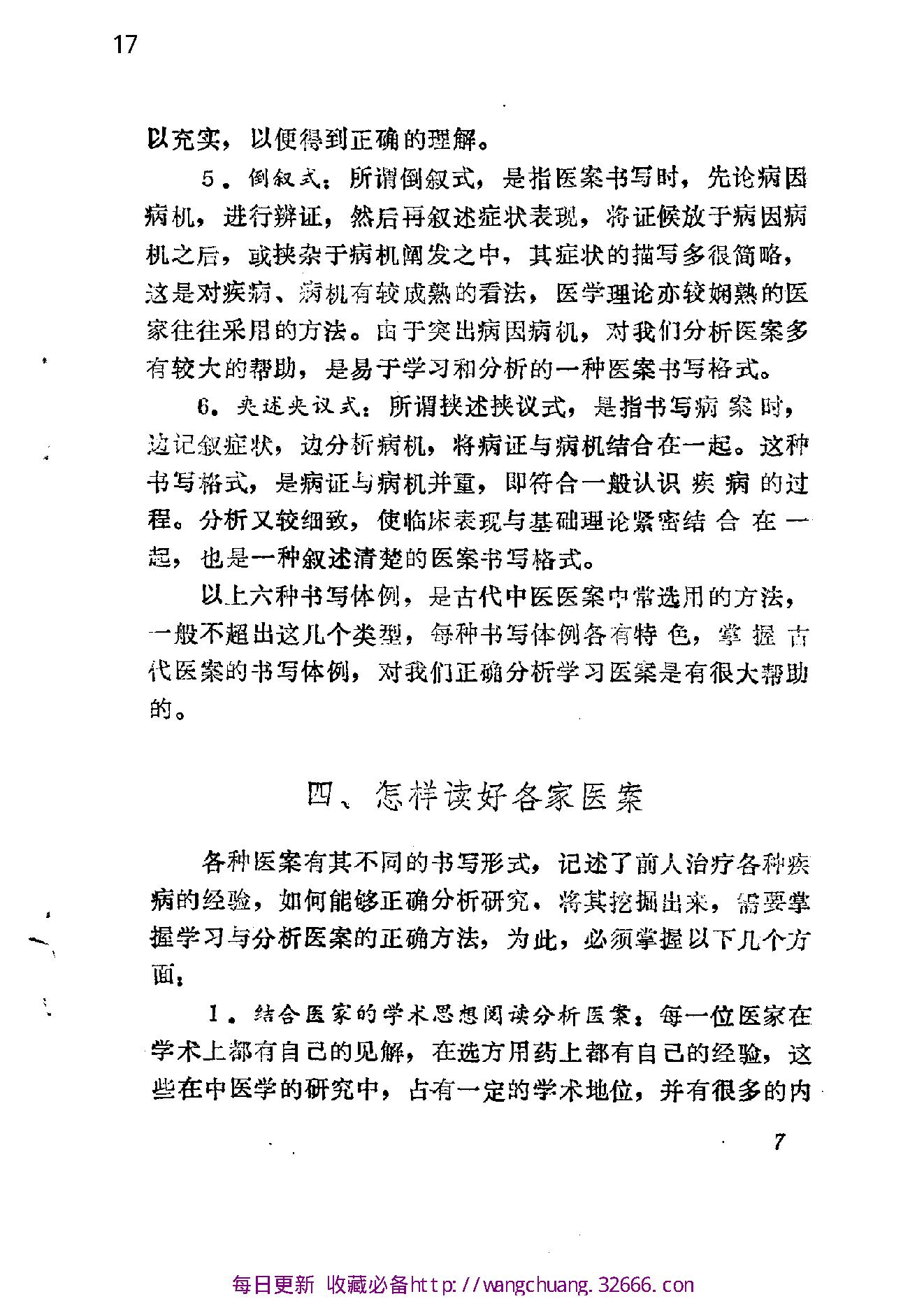 中医病案分析.pdf_第17页