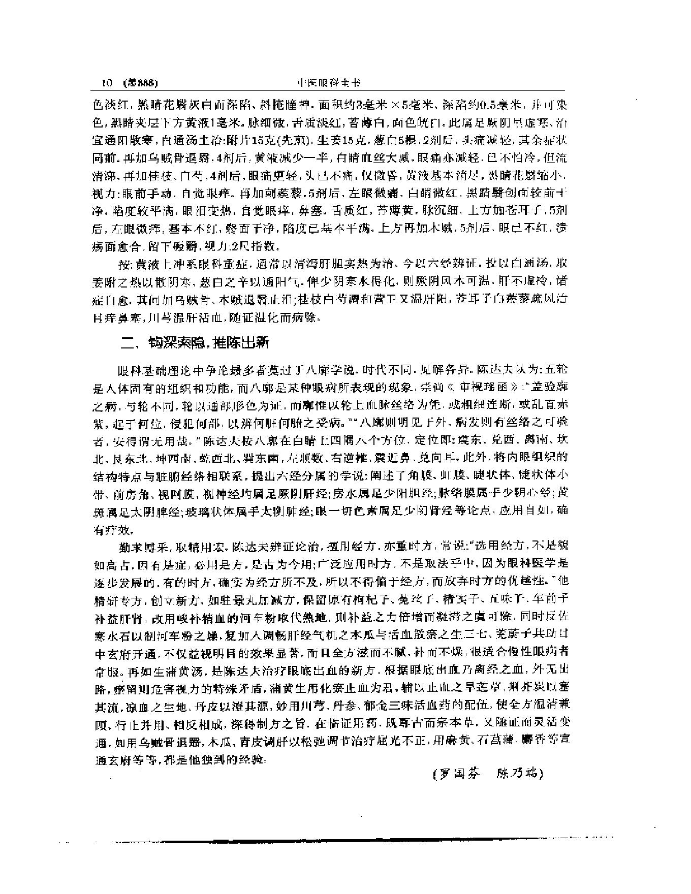 中医眼科全书  眼科临证精华-0119580bbdb5.pdf_第11页