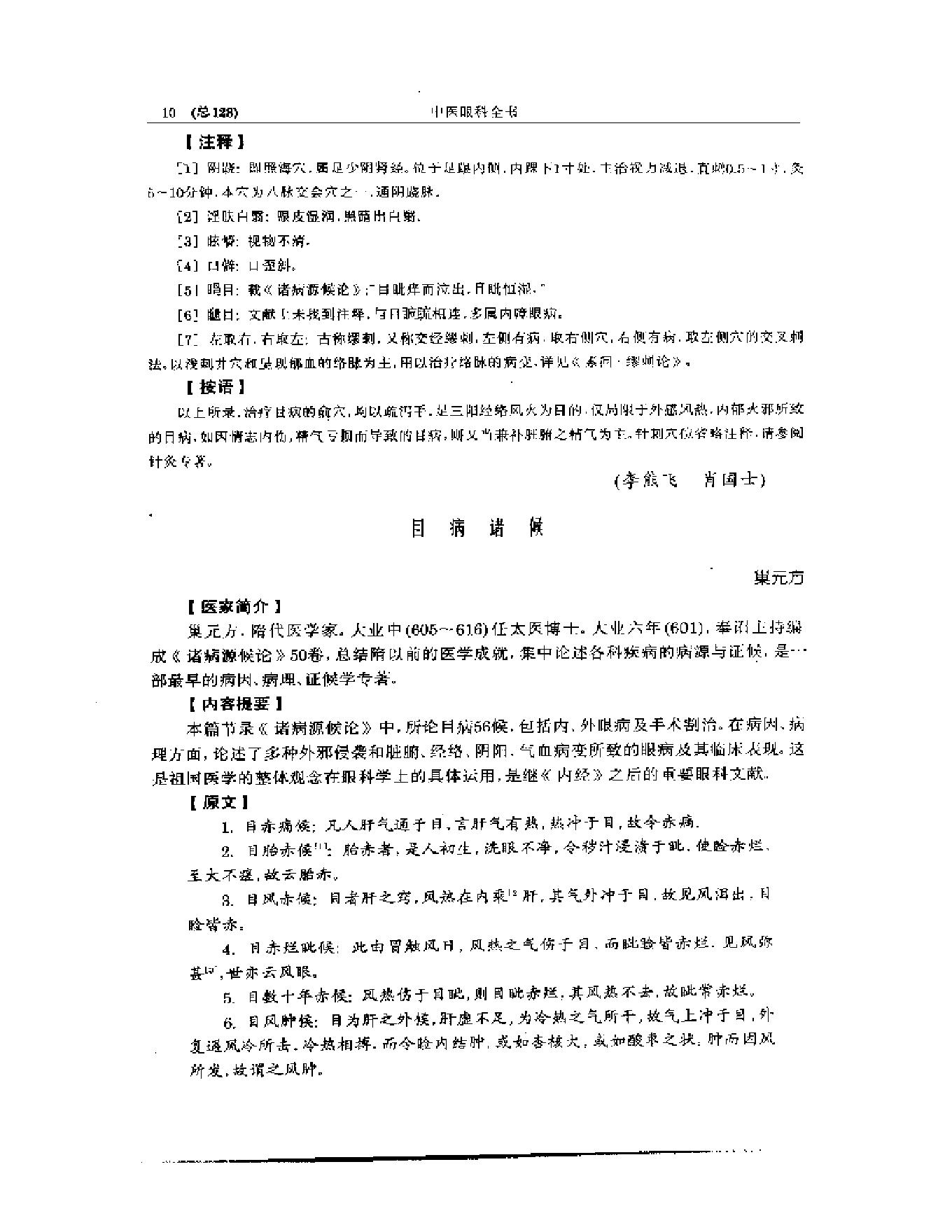 中医眼科全书  眼科古文荟萃-b31f28276b98.pdf_第11页