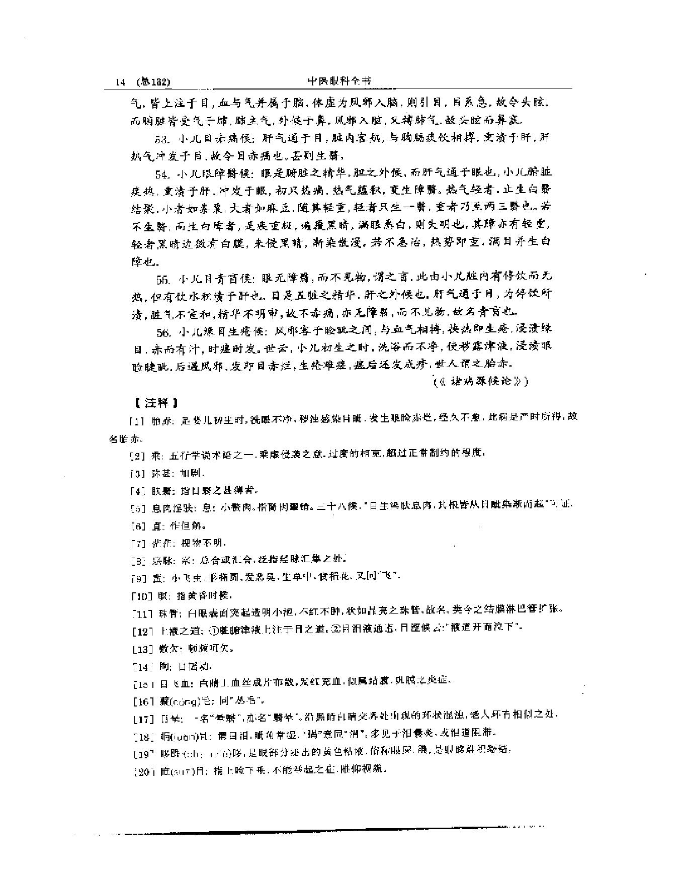 中医眼科全书  眼科古文荟萃-b31f28276b98.pdf_第15页