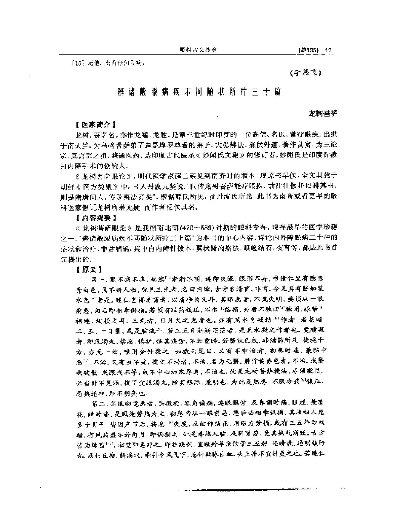 中医眼科全书  眼科古文荟萃-b31f28276b98.pdf_第18页