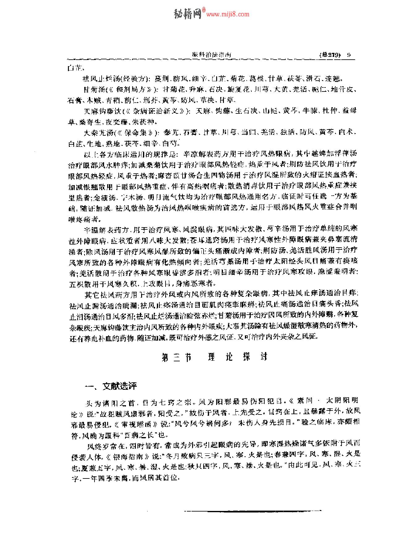 中医眼科全书  眼科治法指南-7ef31282a2c9.pdf_第10页