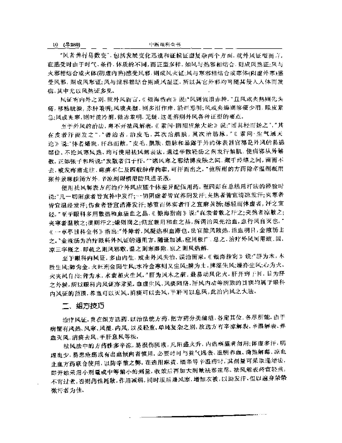 中医眼科全书  眼科治法指南-7ef31282a2c9.pdf_第11页