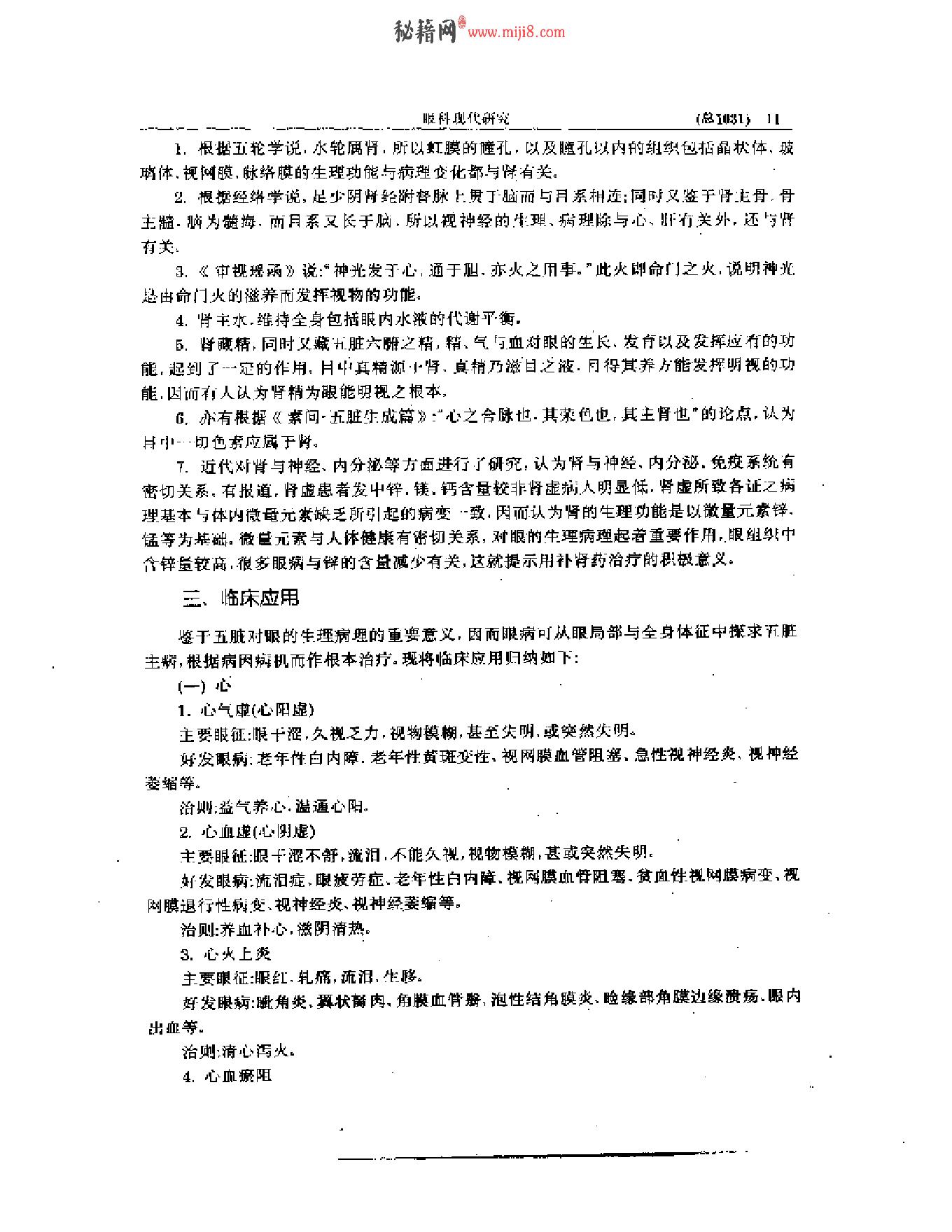 中医眼科全书  眼科现代研究.pdf_第12页