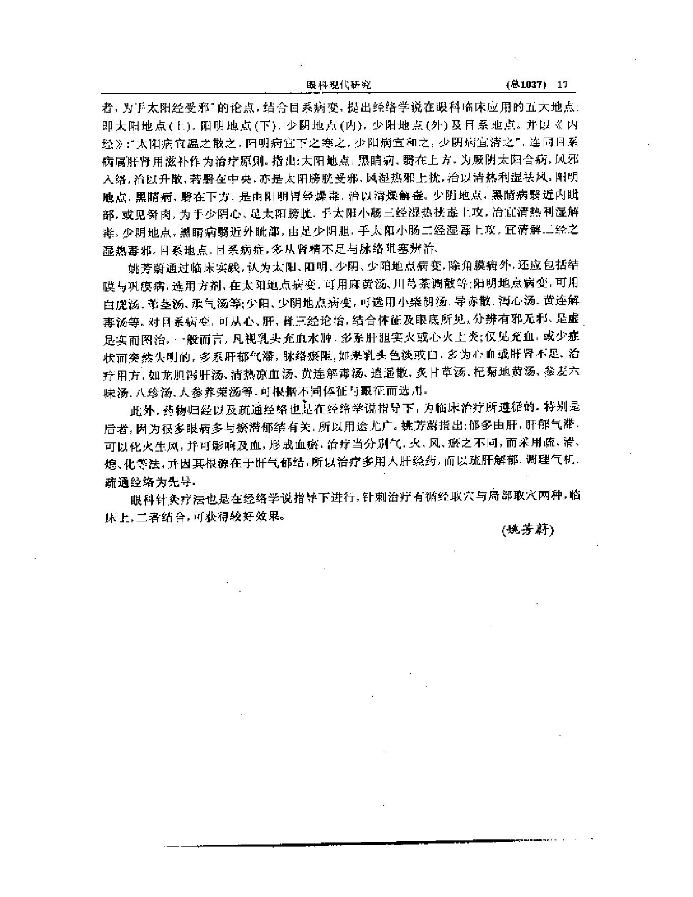 中医眼科全书  眼科现代研究.pdf_第18页