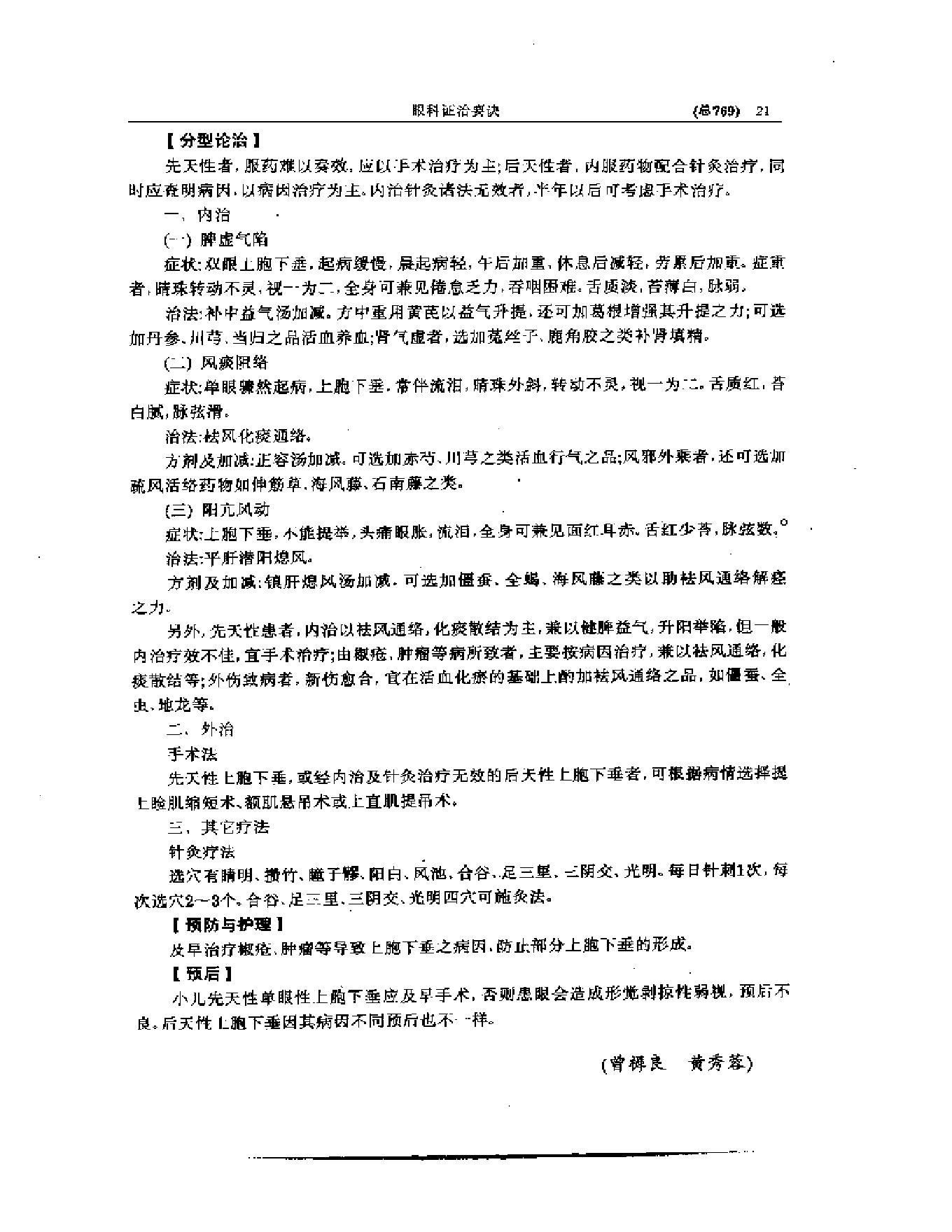 中医眼科全书  眼科证治要诀-1573aa45aa93.pdf_第22页