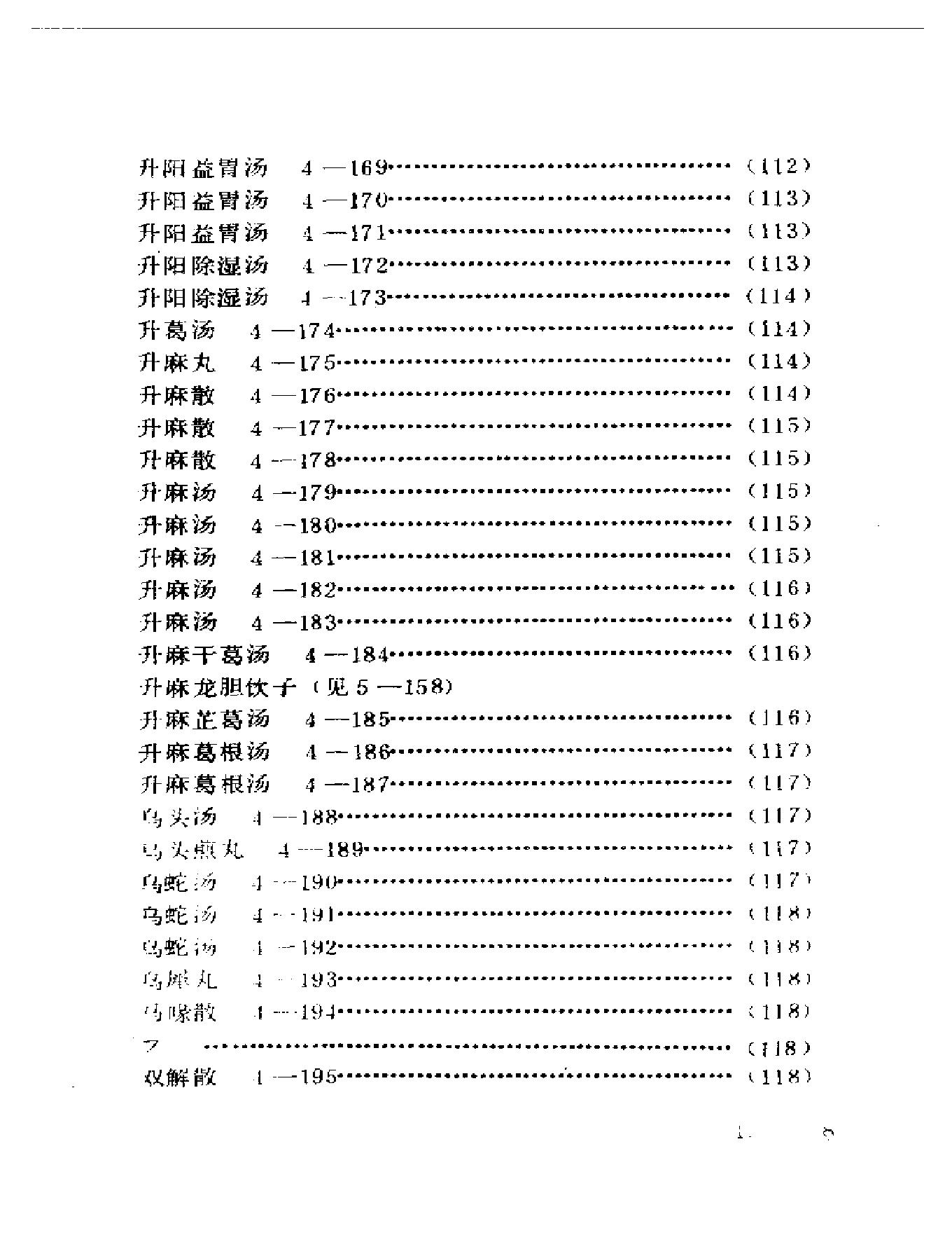 中医眼科历代方剂汇编上、下-ba0cb9bf3974.pdf_第18页