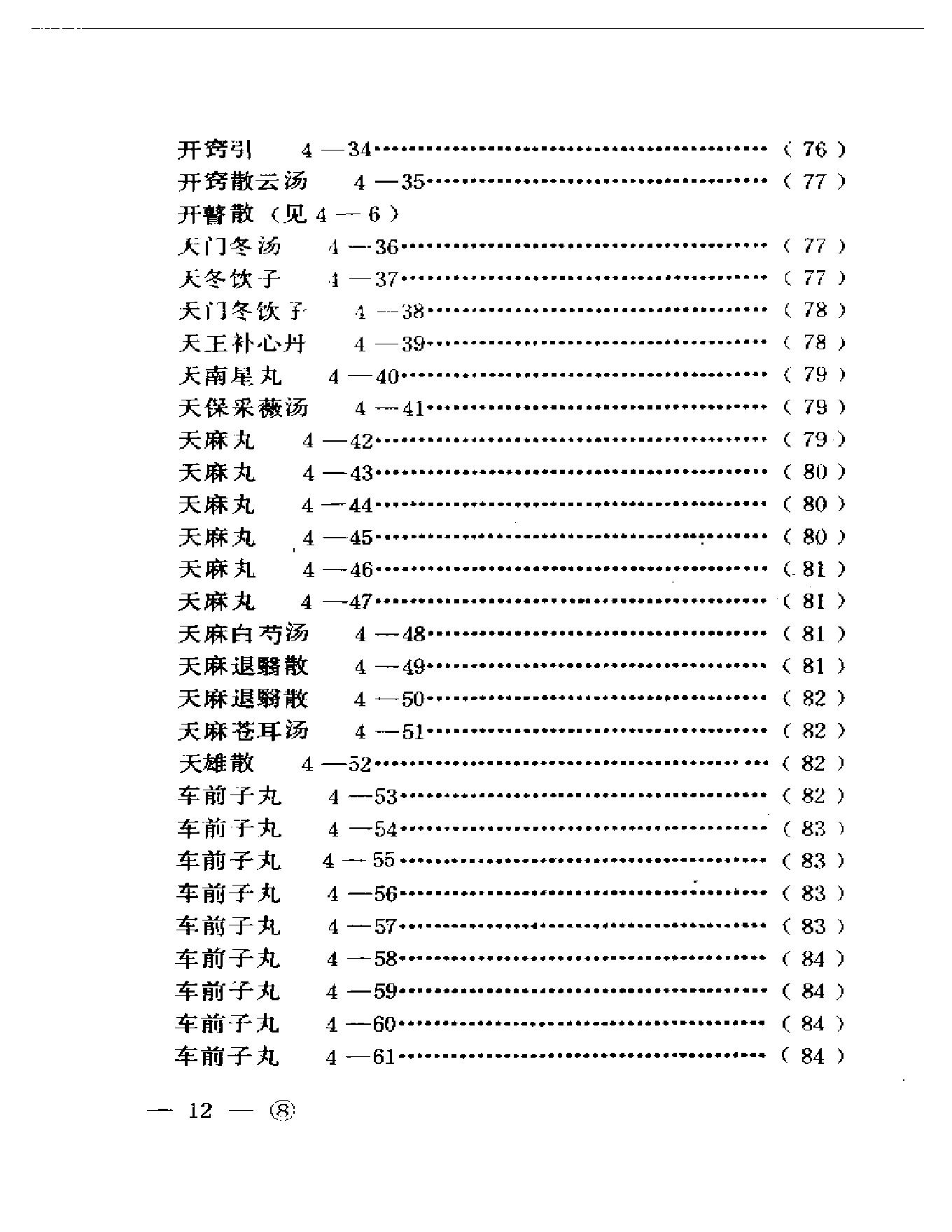 中医眼科历代方剂汇编上、下-ba0cb9bf3974.pdf_第13页