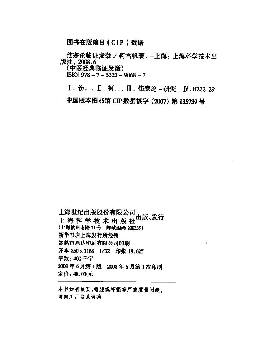 中医经典临证发微--伤寒论临证发微.pdf_第2页