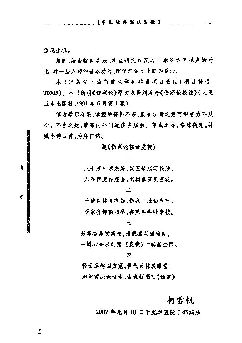 中医经典临证发微--伤寒论临证发微.pdf_第5页