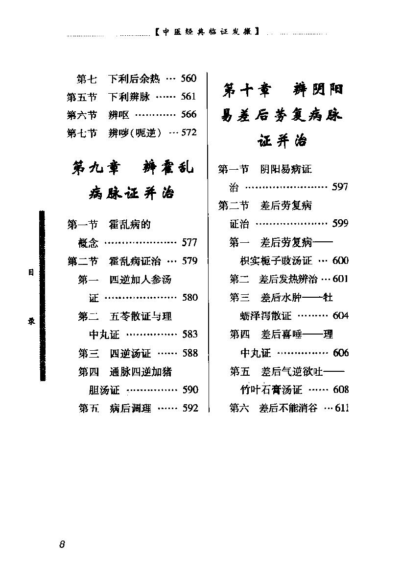 中医经典临证发微--伤寒论临证发微.pdf_第13页