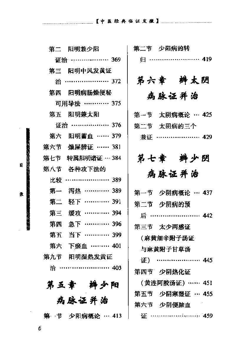 中医经典临证发微--伤寒论临证发微.pdf_第11页