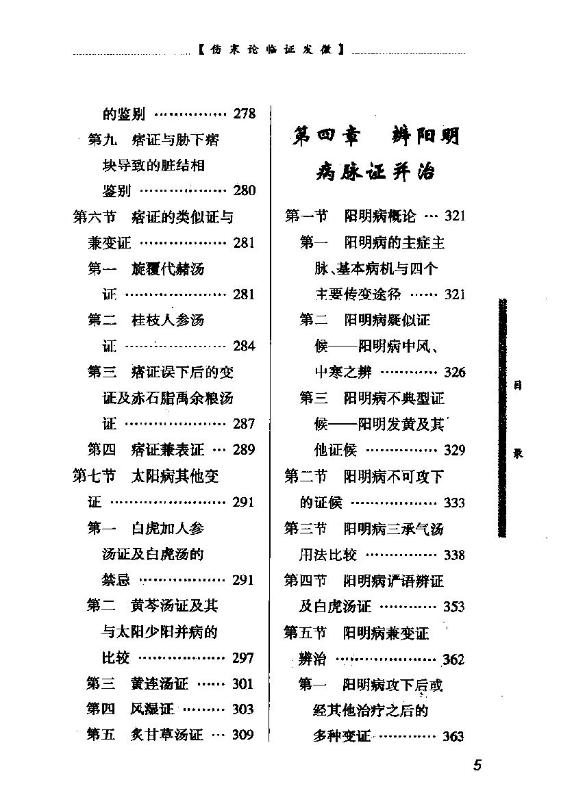 中医经典临证发微--伤寒论临证发微.pdf_第10页