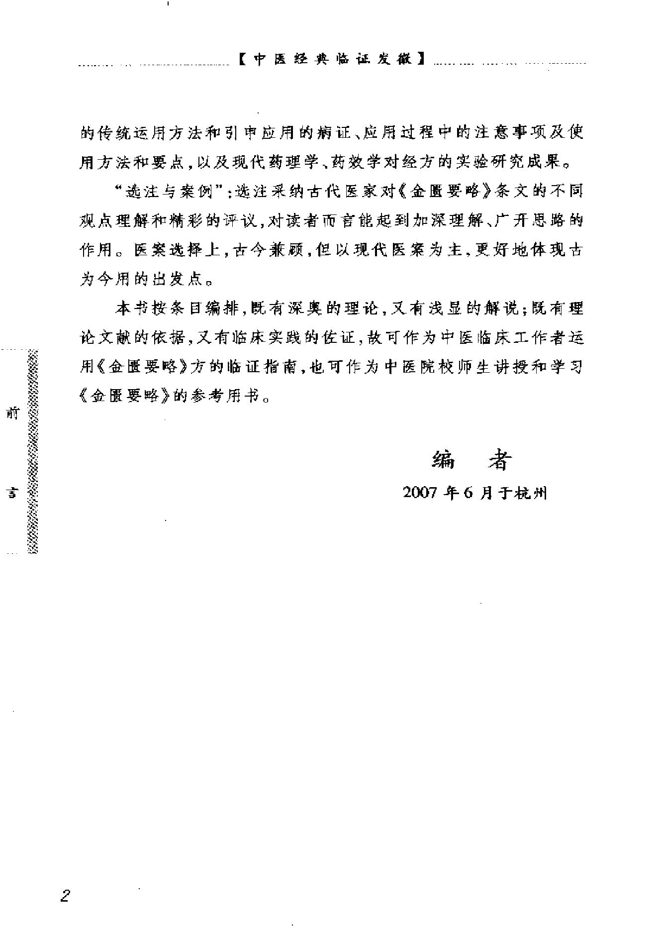 中医经典临证发微--金匮要略临证发微-何任主编.pdf_第5页