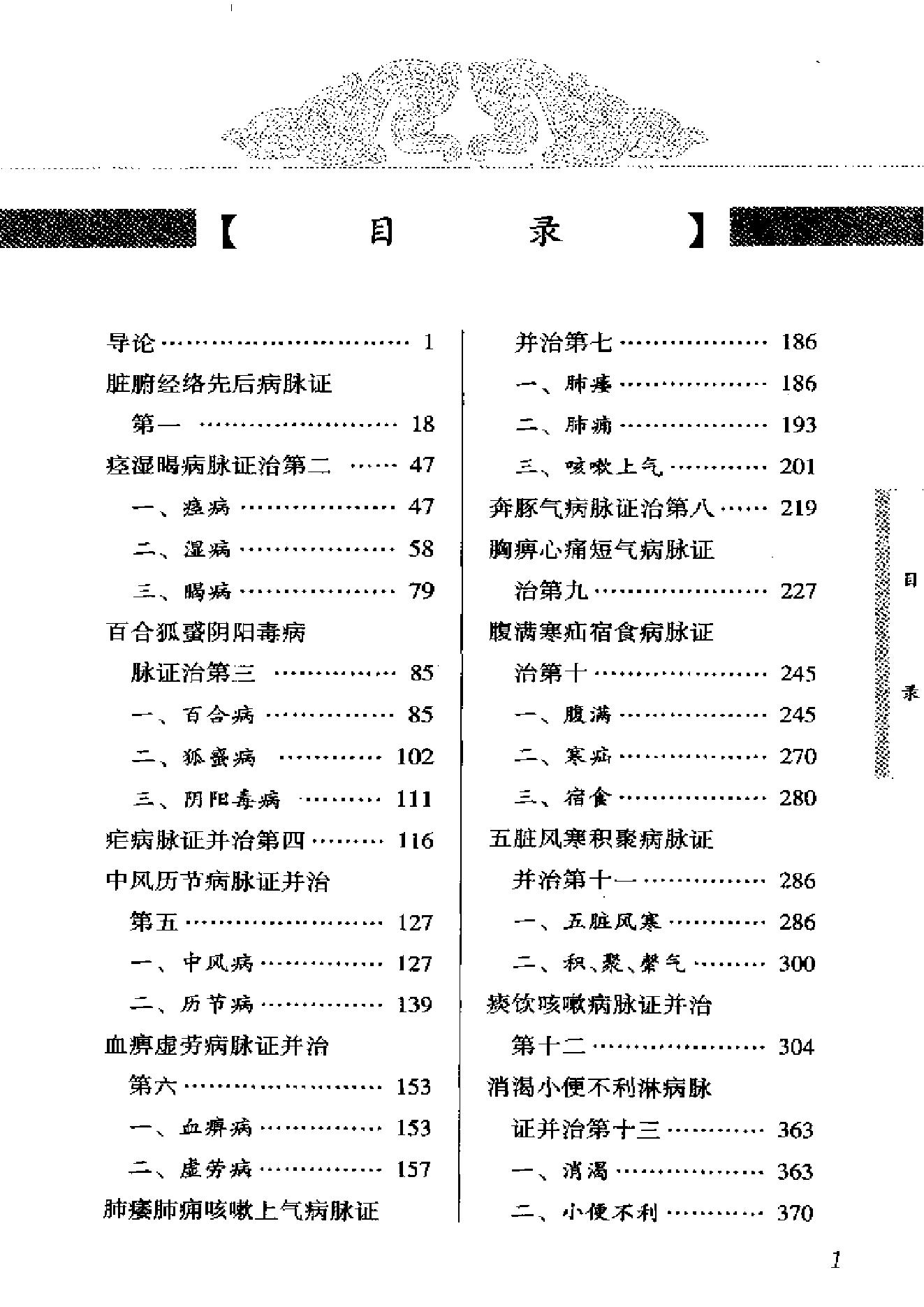 中医经典临证发微--金匮要略临证发微-何任主编.pdf_第6页