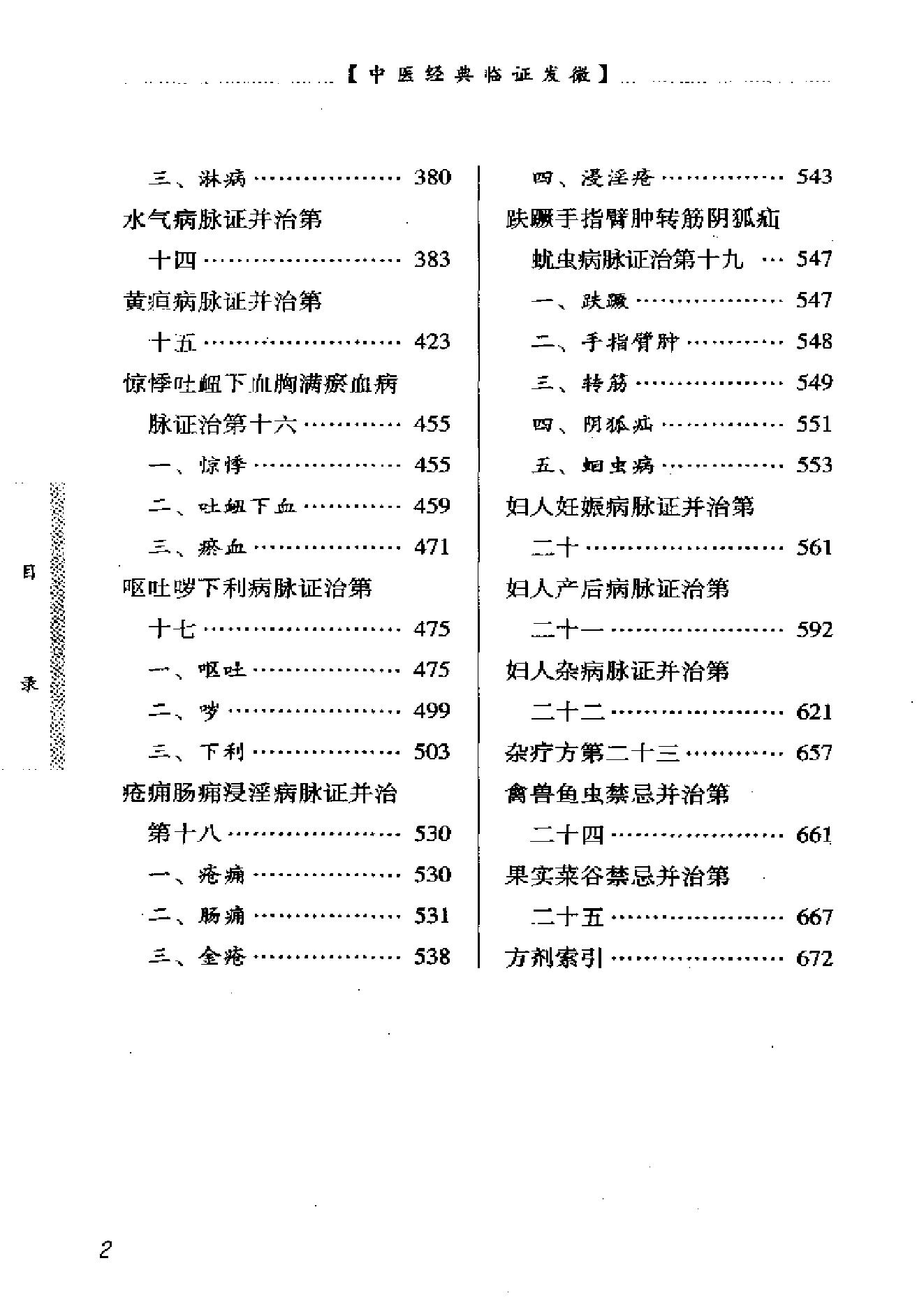 中医经典临证发微--金匮要略临证发微-何任主编.pdf_第7页