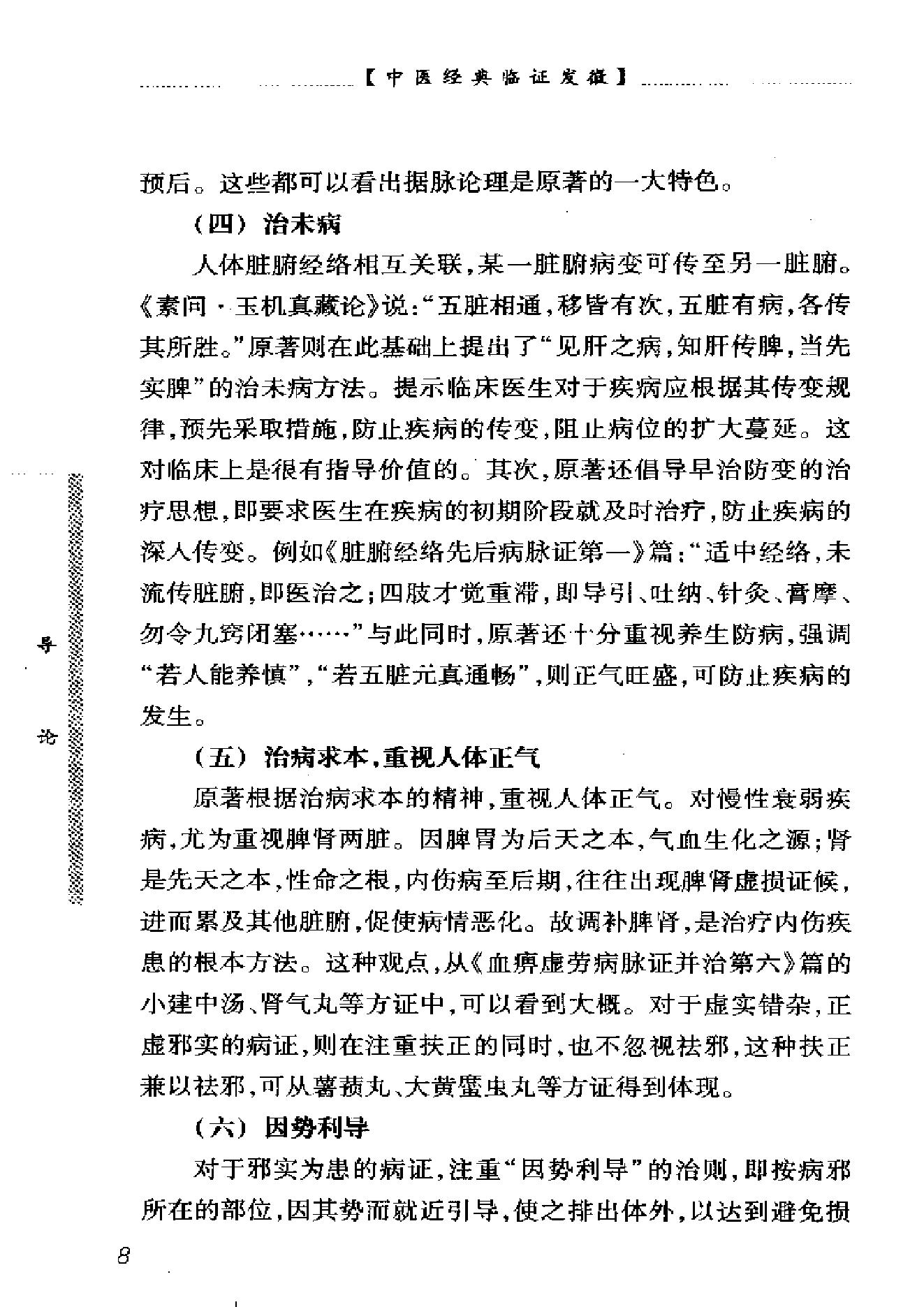 中医经典临证发微--金匮要略临证发微-何任主编.pdf_第15页