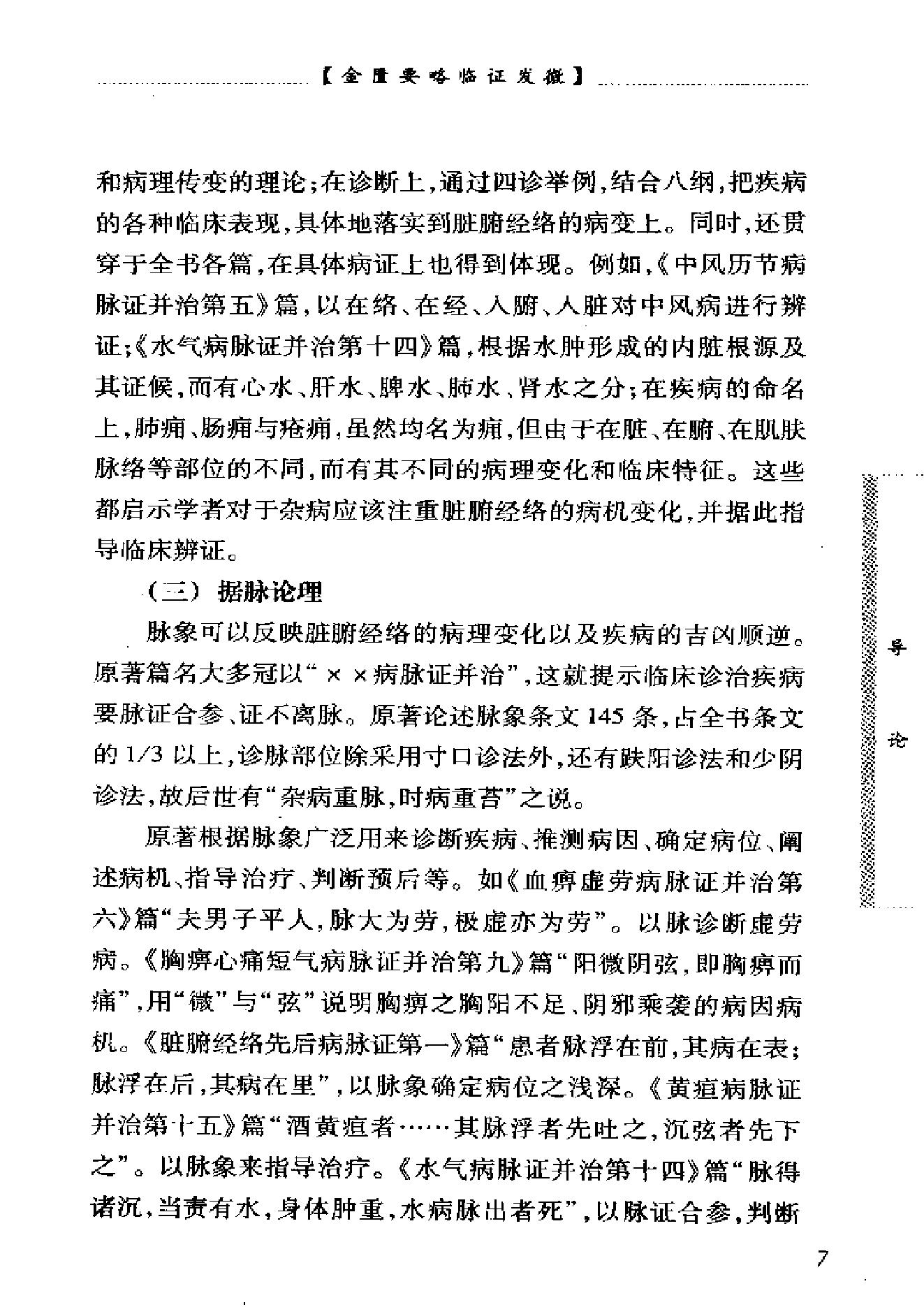 中医经典临证发微--金匮要略临证发微-何任主编.pdf_第14页