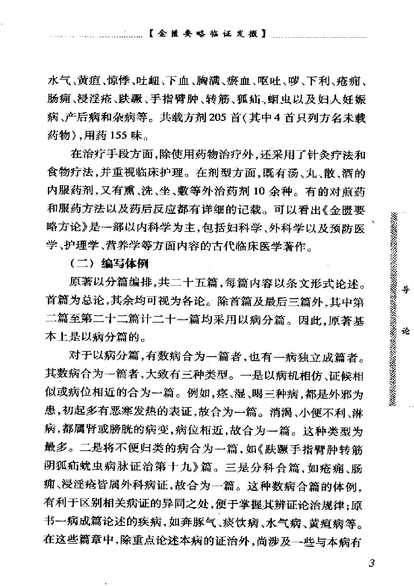 中医经典临证发微--金匮要略临证发微-何任主编.pdf_第10页