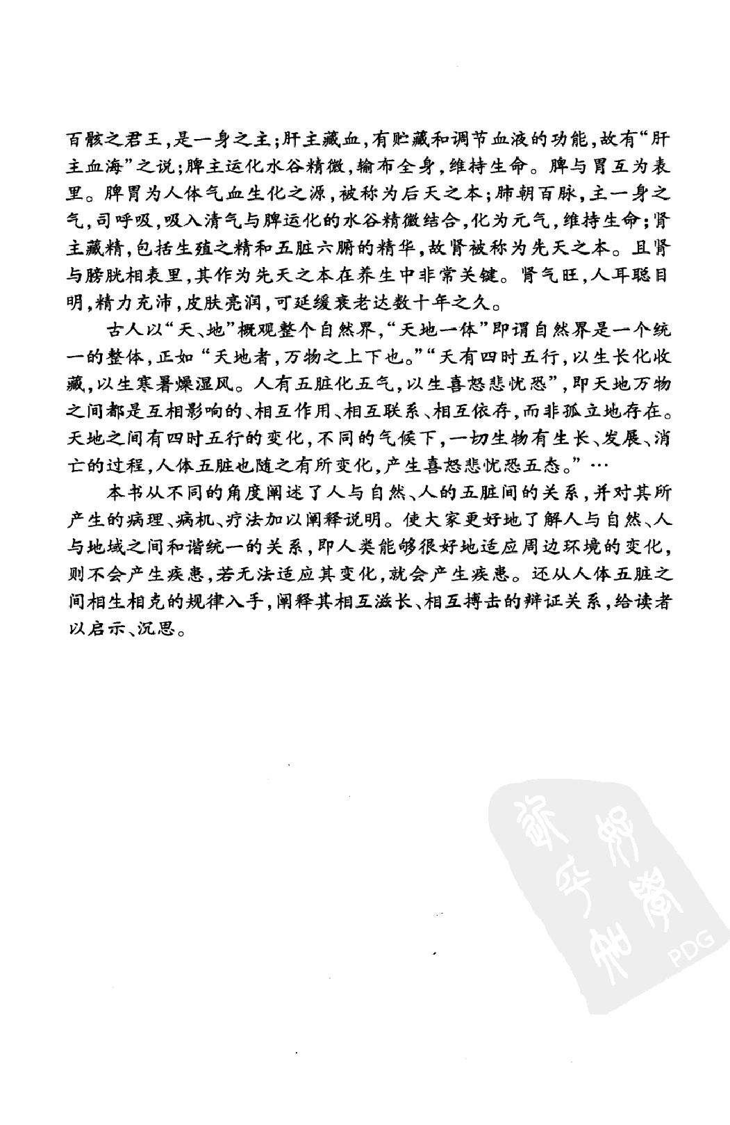 中医经典白话精解丛书—伤寒论白话精解（高清版）.pdf_第5页