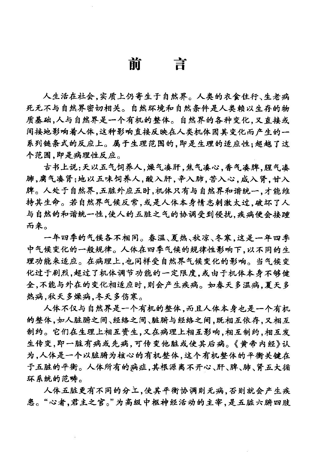 中医经典白话精解丛书—伤寒论白话精解（高清版）.pdf_第4页