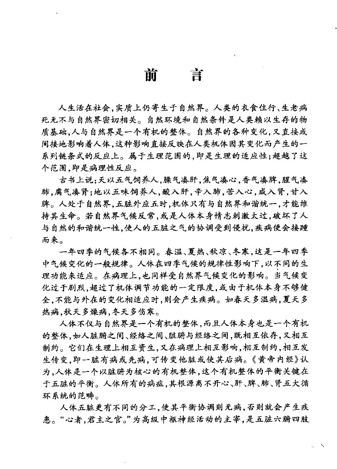 中医经典白话精解丛书—金匮要略白话精解（高清版）.pdf_第5页