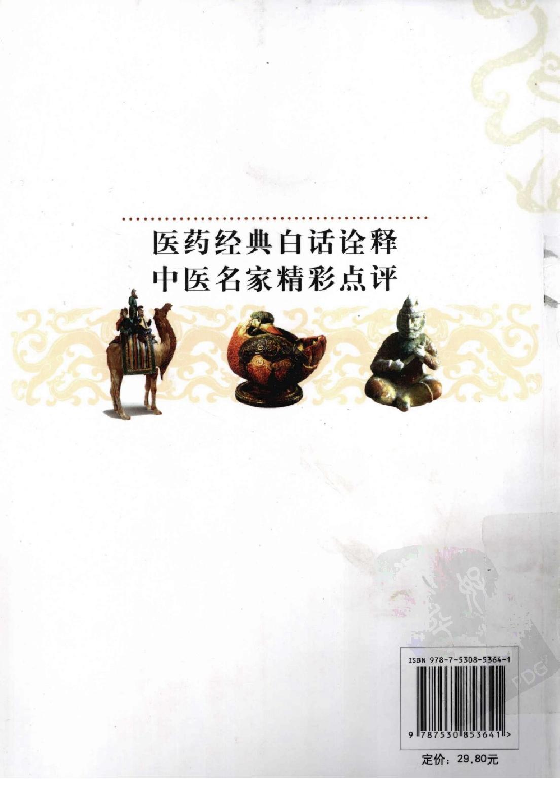 中医经典白话精解丛书—金匮要略白话精解（高清版）.pdf_第2页