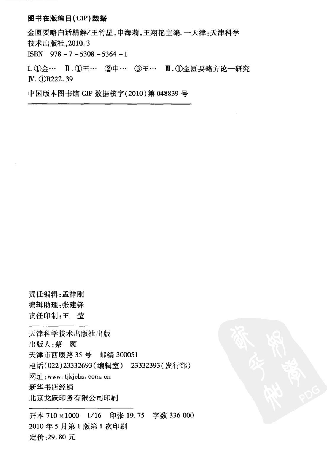 中医经典白话精解丛书—金匮要略白话精解（高清版）.pdf_第4页