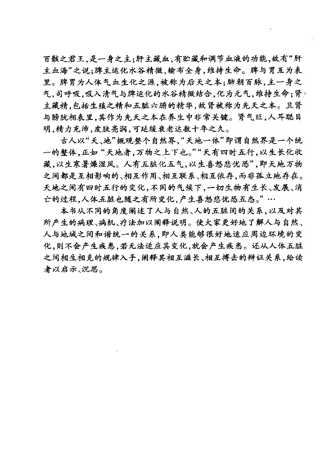 中医经典白话精解丛书—金匮要略白话精解（高清版）.pdf_第6页