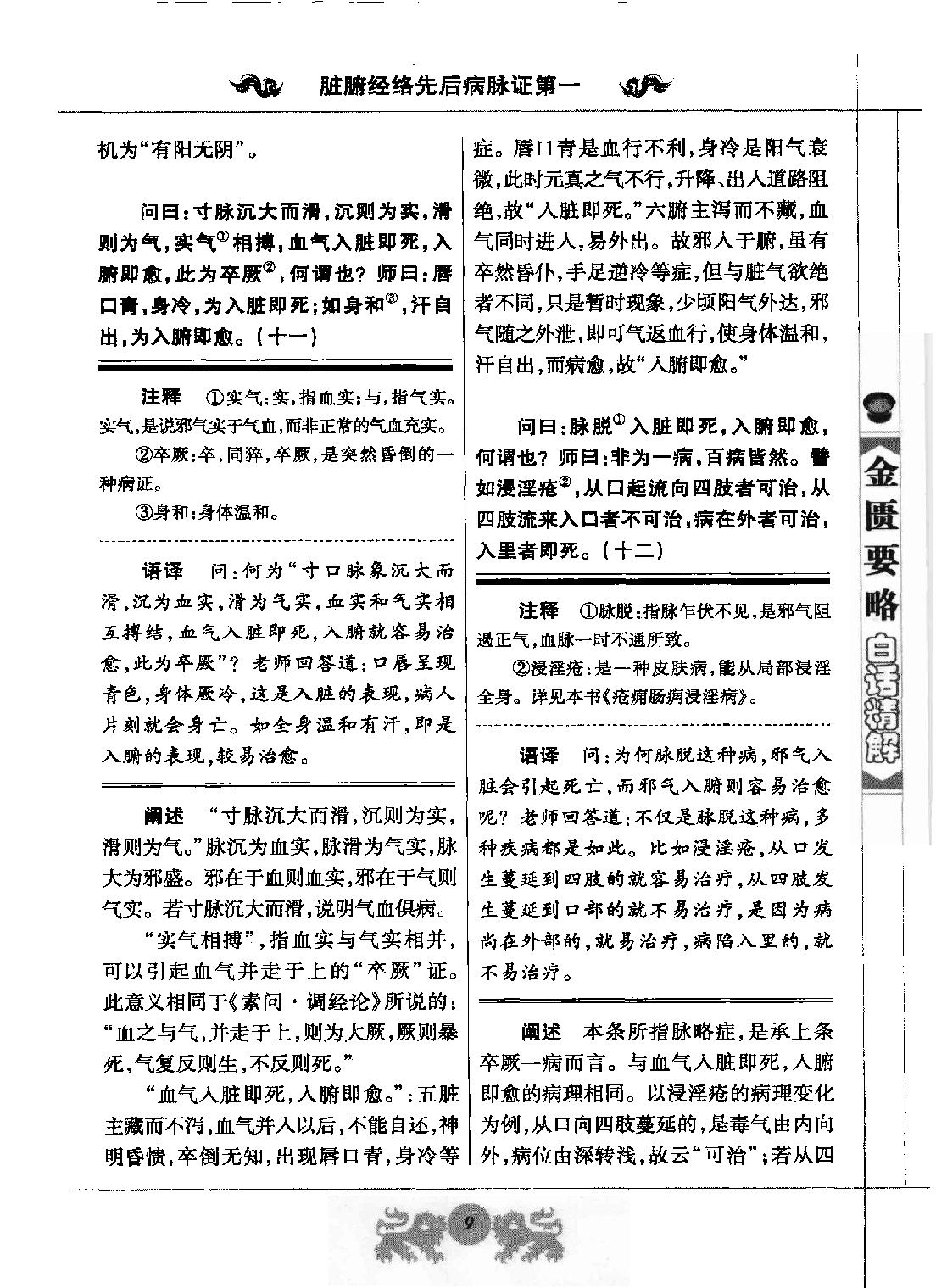 中医经典白话精解丛书—金匮要略白话精解（高清版）.pdf_第17页